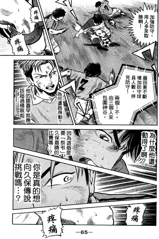 《足球风云III》漫画 足球风云iii11卷