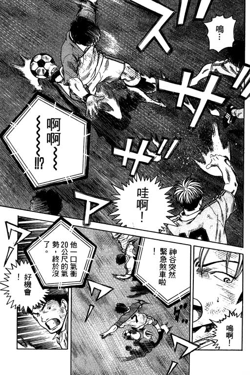 《足球风云III》漫画 足球风云iii11卷