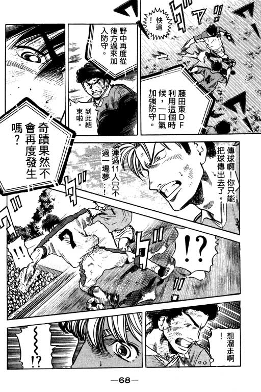 《足球风云III》漫画 足球风云iii11卷