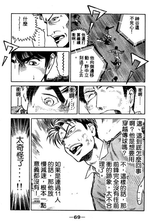 《足球风云III》漫画 足球风云iii11卷