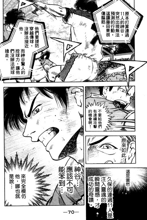 《足球风云III》漫画 足球风云iii11卷