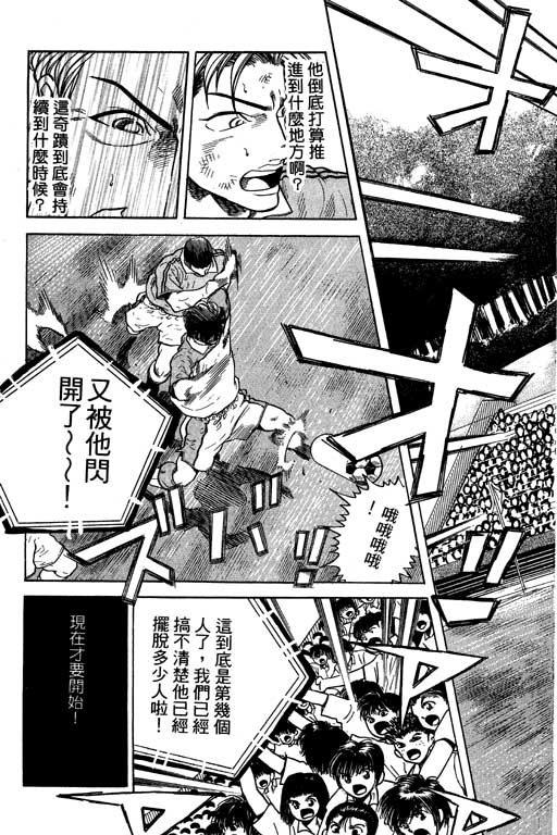 《足球风云III》漫画 足球风云iii11卷