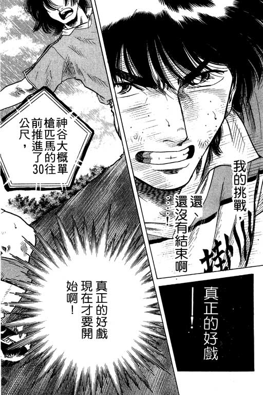 《足球风云III》漫画 足球风云iii11卷