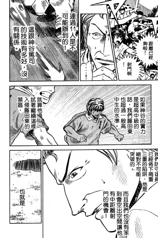 《足球风云III》漫画 足球风云iii11卷