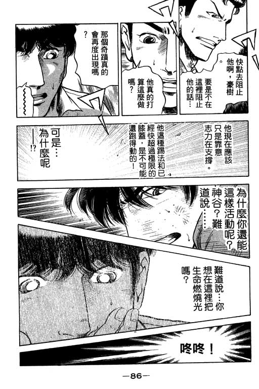 《足球风云III》漫画 足球风云iii11卷