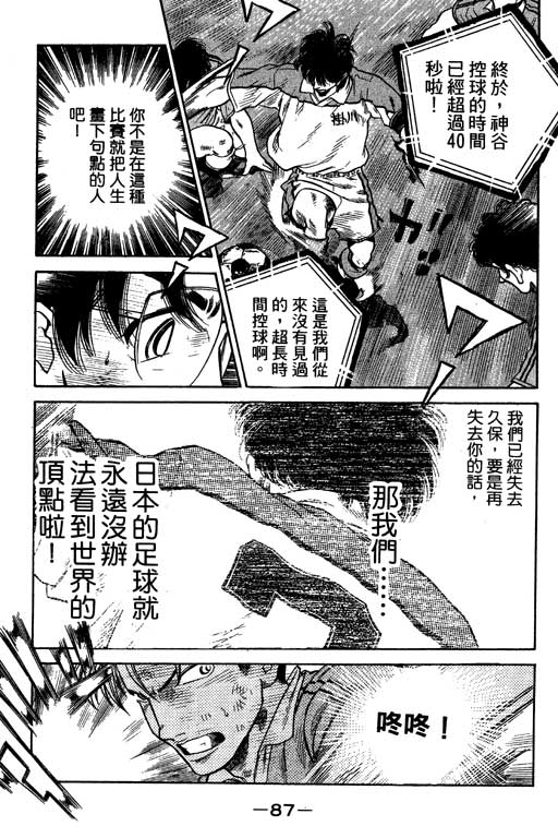 《足球风云III》漫画 足球风云iii11卷