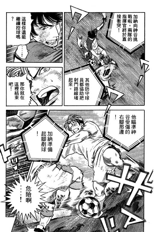 《足球风云III》漫画 足球风云iii11卷