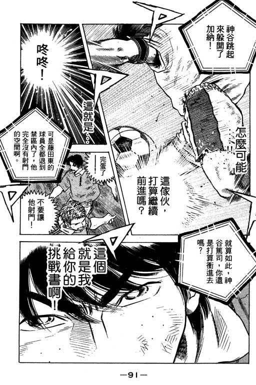 《足球风云III》漫画 足球风云iii11卷