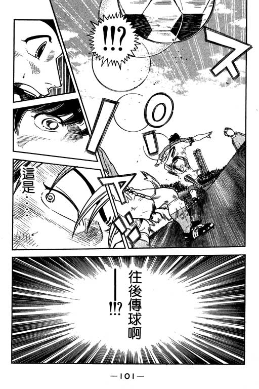 《足球风云III》漫画 足球风云iii11卷