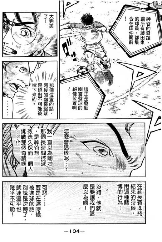 《足球风云III》漫画 足球风云iii11卷