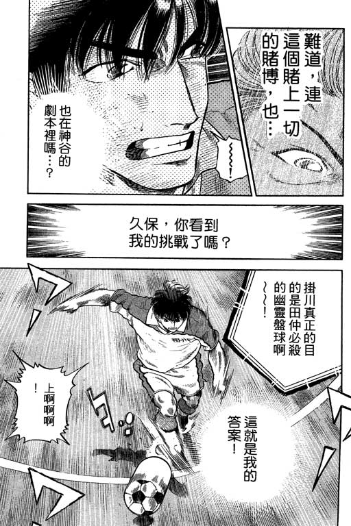 《足球风云III》漫画 足球风云iii11卷