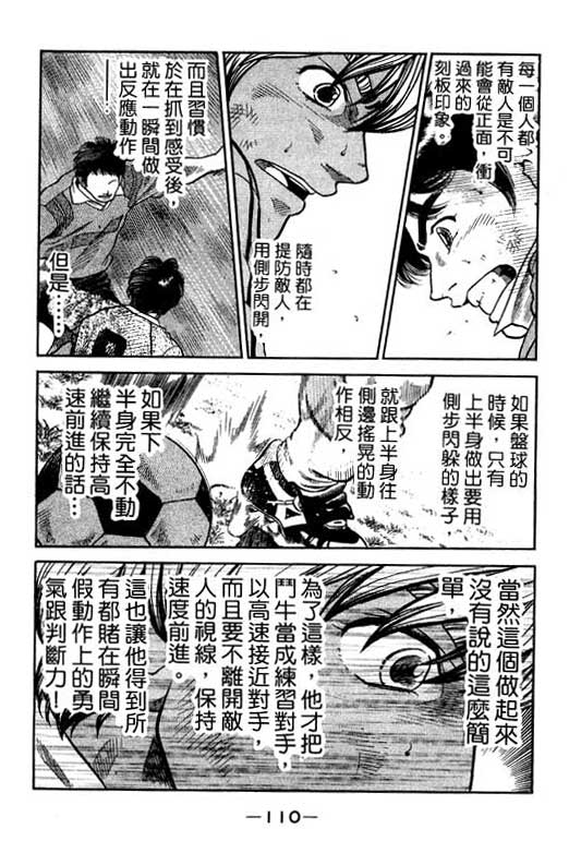 《足球风云III》漫画 足球风云iii11卷