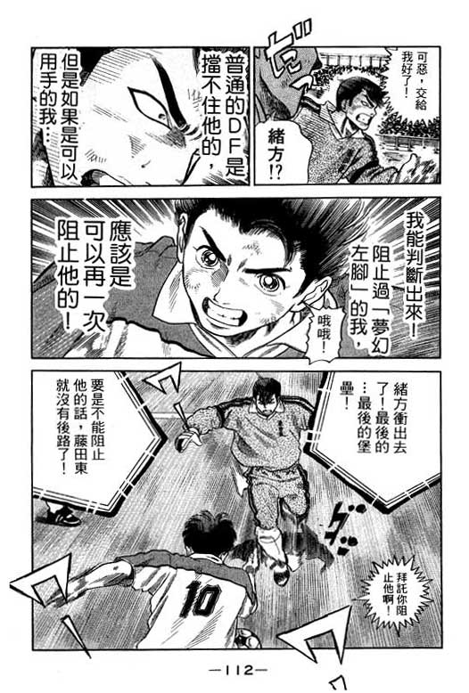 《足球风云III》漫画 足球风云iii11卷