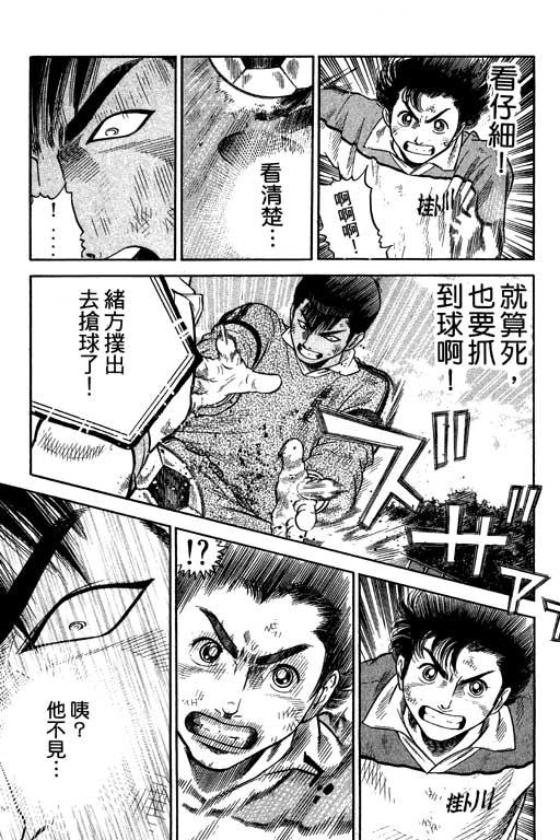 《足球风云III》漫画 足球风云iii11卷