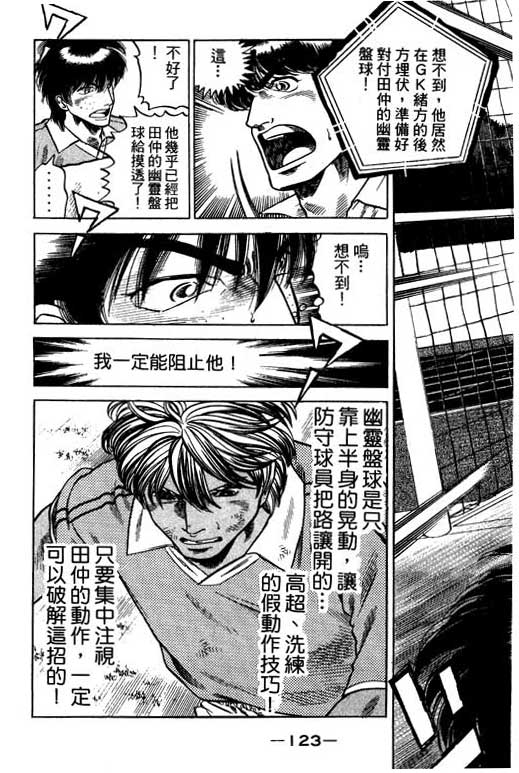 《足球风云III》漫画 足球风云iii11卷