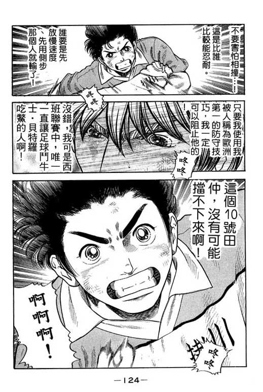 《足球风云III》漫画 足球风云iii11卷