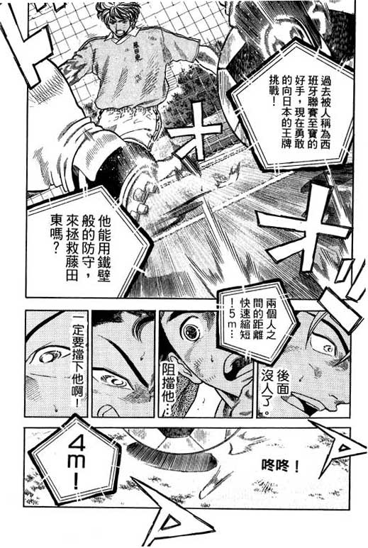 《足球风云III》漫画 足球风云iii11卷