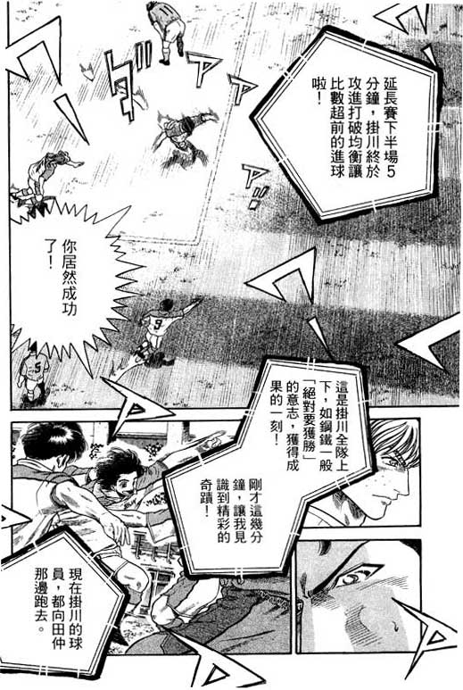 《足球风云III》漫画 足球风云iii11卷