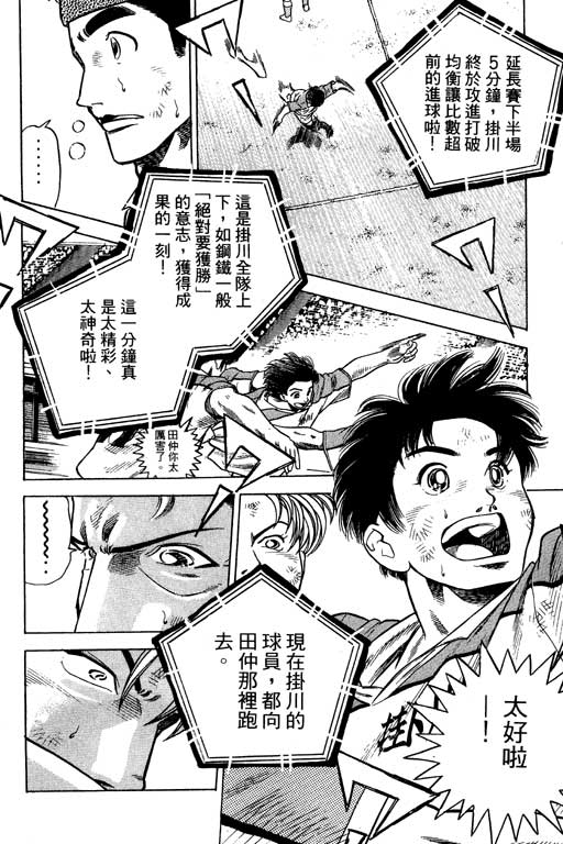 《足球风云III》漫画 足球风云iii11卷