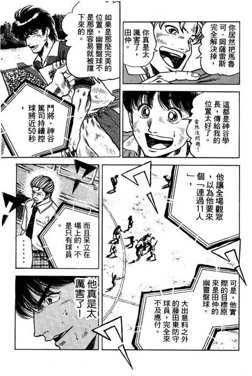 《足球风云III》漫画 足球风云iii11卷