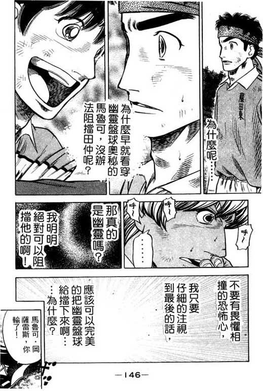 《足球风云III》漫画 足球风云iii11卷