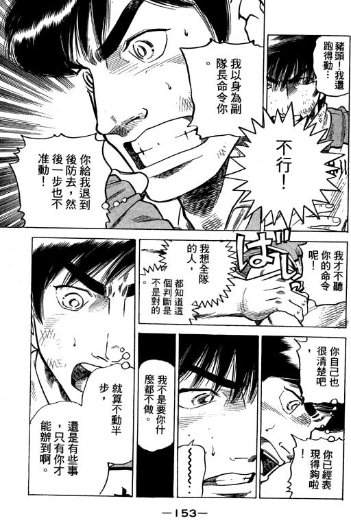 《足球风云III》漫画 足球风云iii11卷