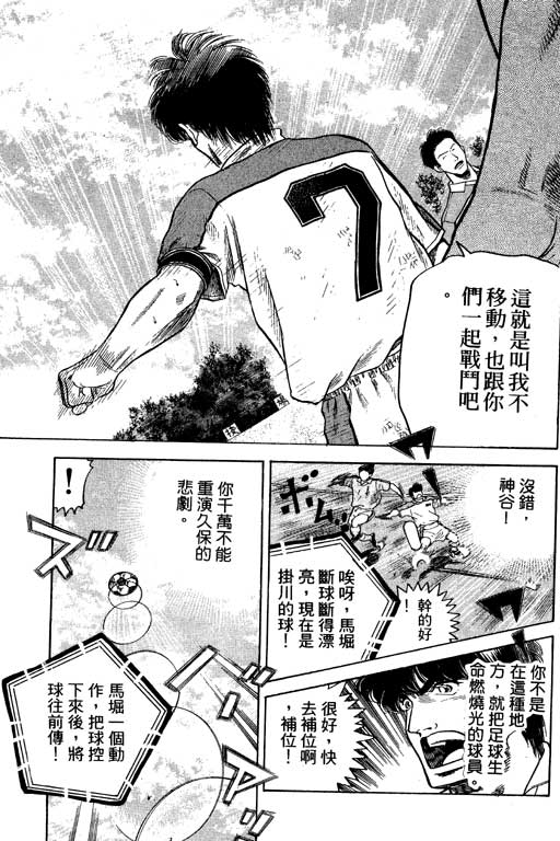 《足球风云III》漫画 足球风云iii11卷