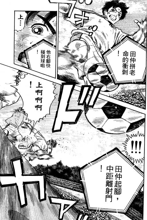 《足球风云III》漫画 足球风云iii11卷