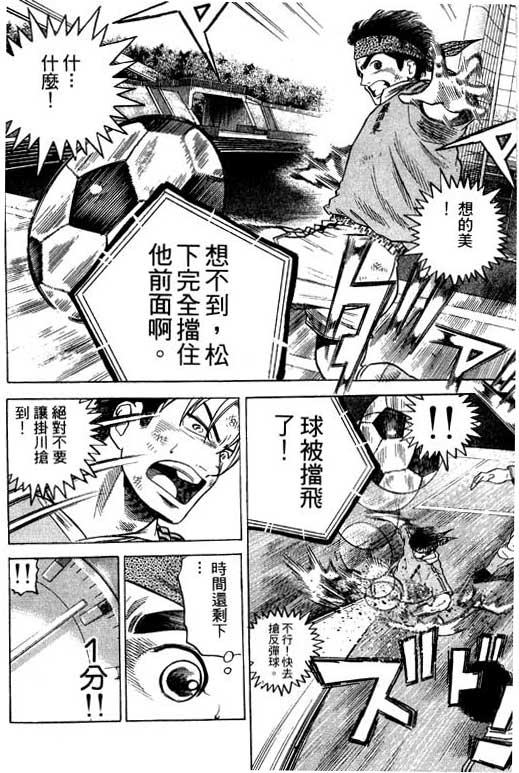 《足球风云III》漫画 足球风云iii11卷