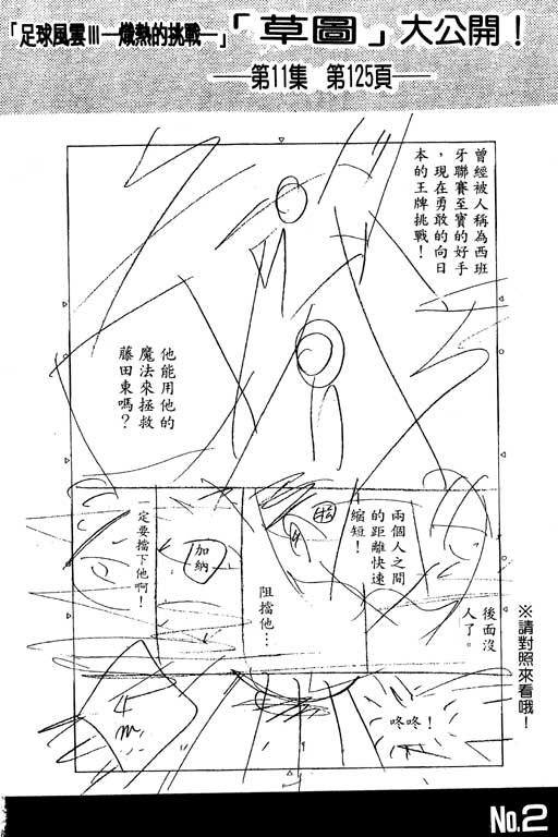 《足球风云III》漫画 足球风云iii11卷