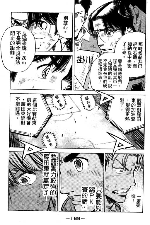 《足球风云III》漫画 足球风云iii11卷