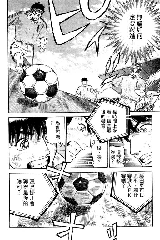 《足球风云III》漫画 足球风云iii11卷