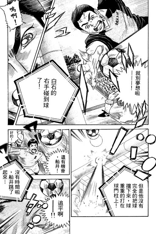 《足球风云III》漫画 足球风云iii11卷