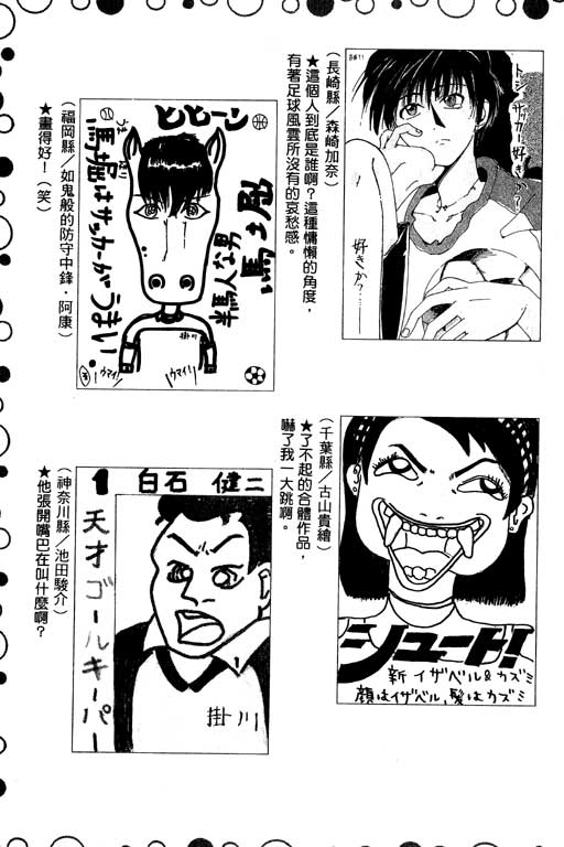 《足球风云III》漫画 足球风云iii11卷