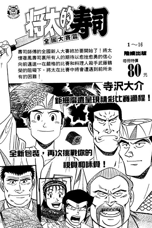 《足球风云III》漫画 足球风云iii11卷