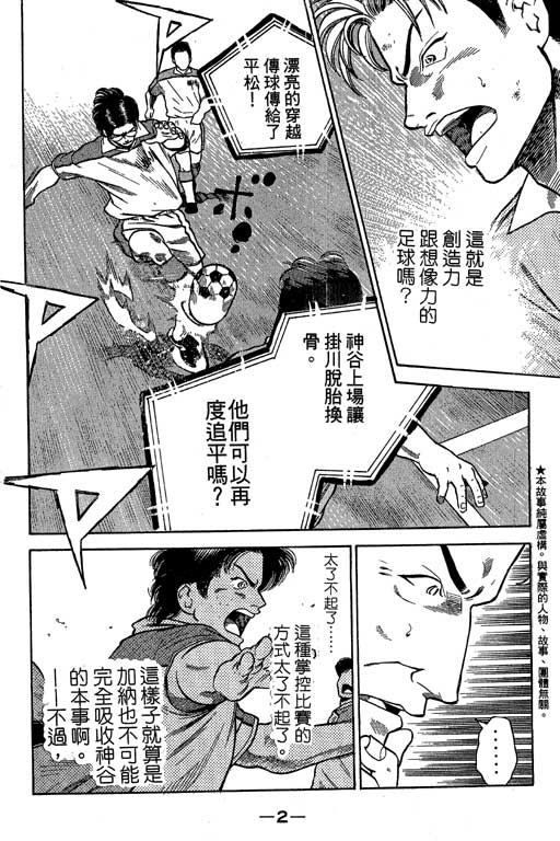 《足球风云III》漫画 足球风云iii09卷