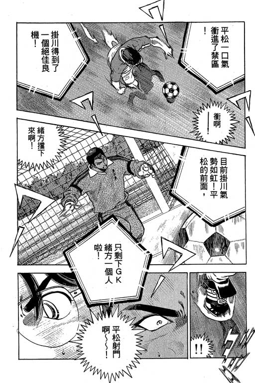 《足球风云III》漫画 足球风云iii09卷