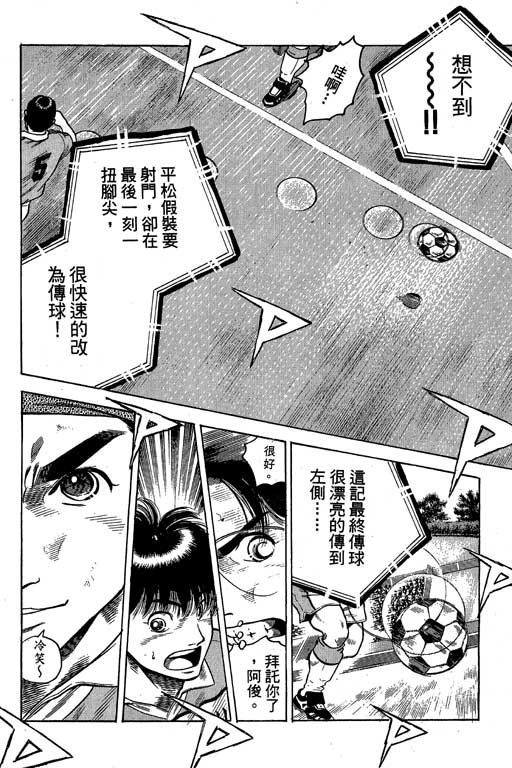 《足球风云III》漫画 足球风云iii09卷