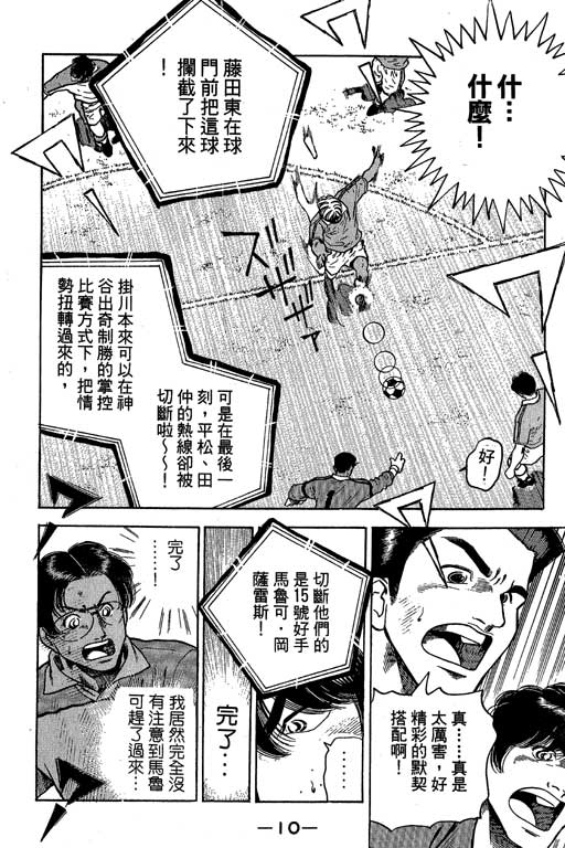 《足球风云III》漫画 足球风云iii09卷