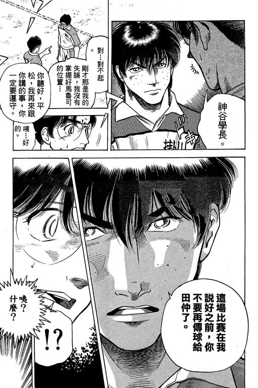 《足球风云III》漫画 足球风云iii09卷