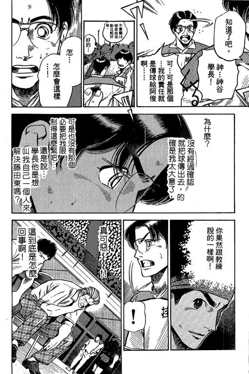 《足球风云III》漫画 足球风云iii09卷