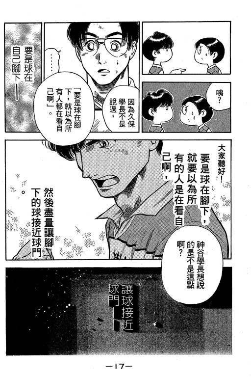 《足球风云III》漫画 足球风云iii09卷