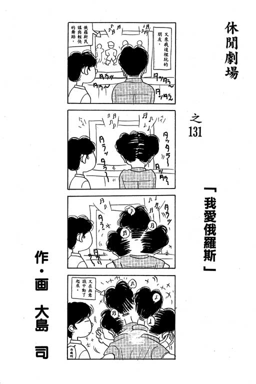 《足球风云III》漫画 足球风云iii09卷