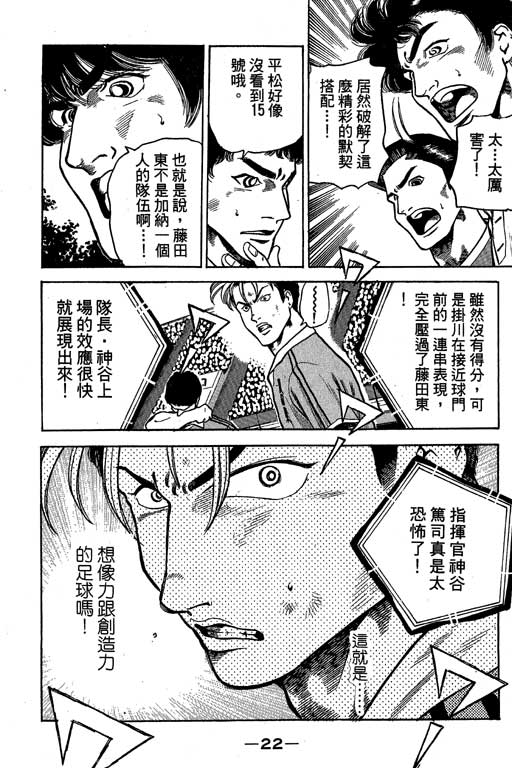 《足球风云III》漫画 足球风云iii09卷