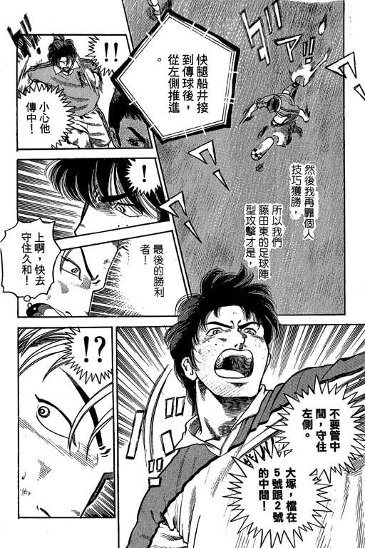 《足球风云III》漫画 足球风云iii09卷