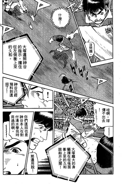 《足球风云III》漫画 足球风云iii09卷