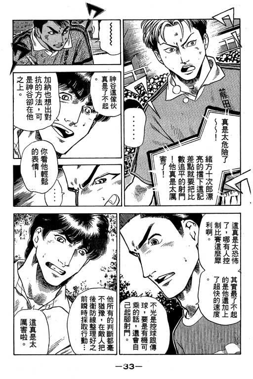 《足球风云III》漫画 足球风云iii09卷