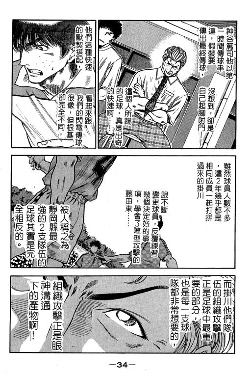 《足球风云III》漫画 足球风云iii09卷