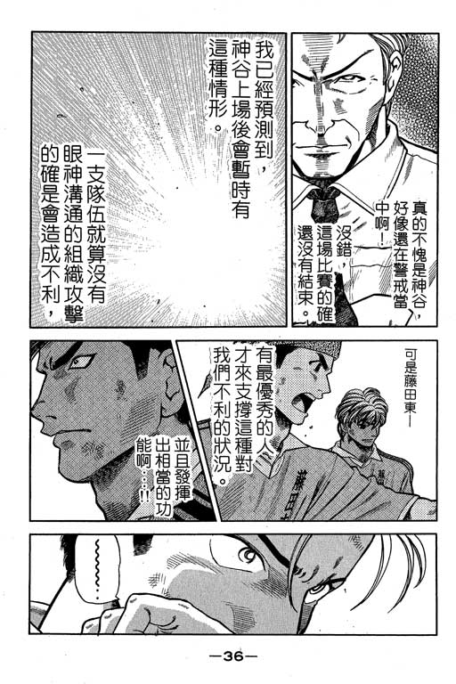 《足球风云III》漫画 足球风云iii09卷