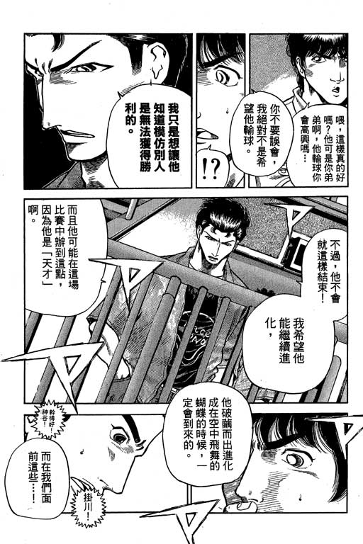 《足球风云III》漫画 足球风云iii09卷